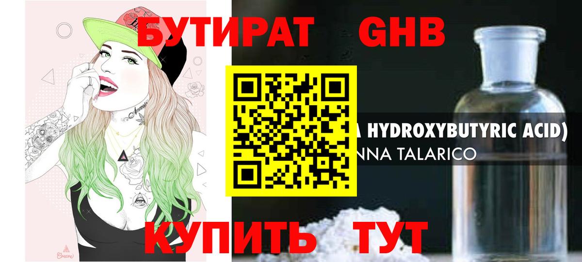 БУТИРАТ жидкий экстази Кудрово