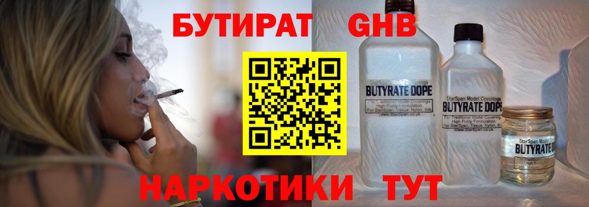 Бутират  БУТИРАТ Butirat  Вход с VPN  Кудрово 