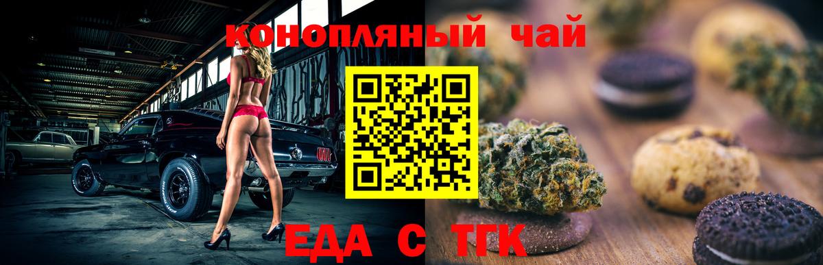 Еда ТГК марихуана  Вход с VPN  Кудрово 