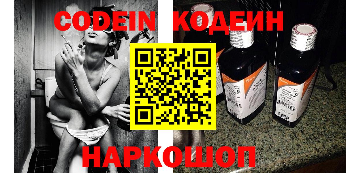 Codein Purple Drank Кудрово