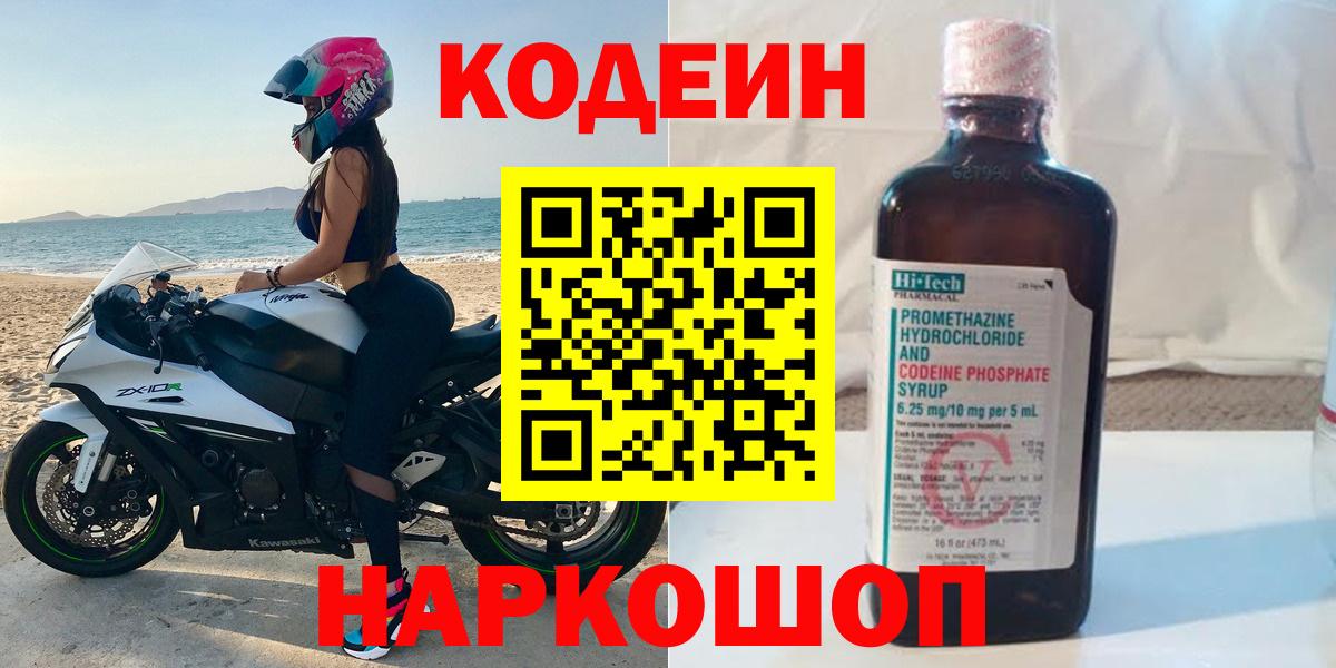 Кудрово  Кодеин Purple Drank  Вход с VPN  Кодеиновый сироп Lean напиток Lean (лин) 