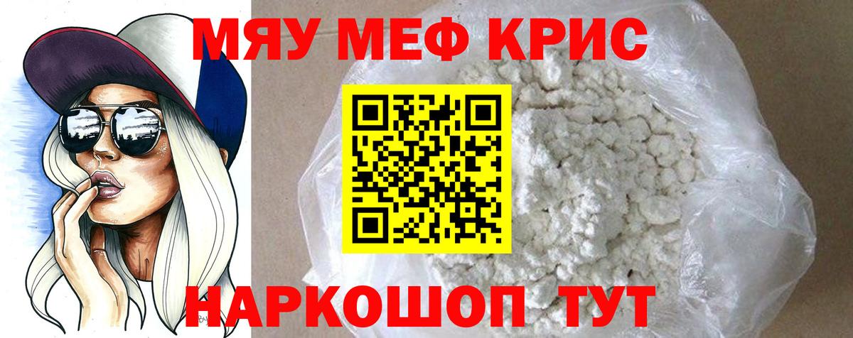 МЕФ  Вход с VPN  МЯУ-МЯУ мука  МЯУ-МЯУ  Кудрово  МЯУ-МЯУ мяу мяу 